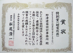 第33回リフォームコンクール入賞