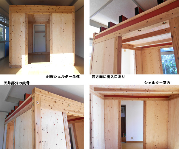 耐震シェルター